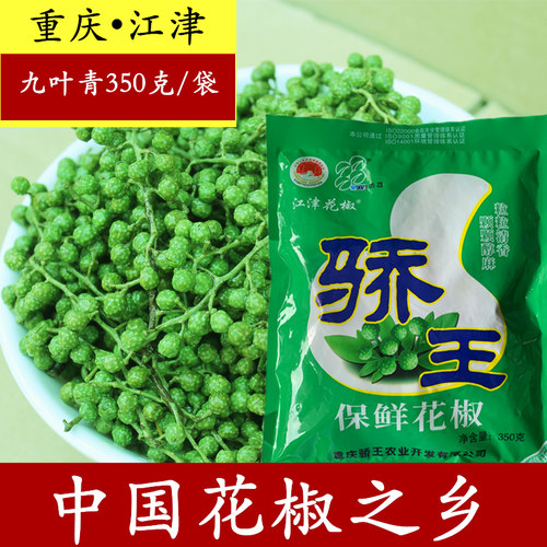 骄王九叶青保鲜花椒麻香