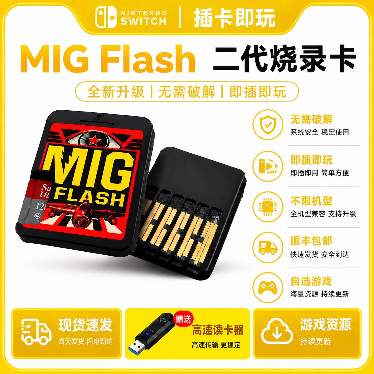 二代现货米格（mig）烧录卡米格ns游戏卡按键切换