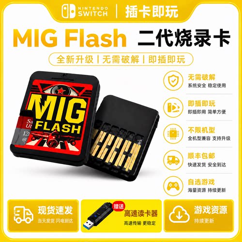 二代现货米格（mig）烧录卡米格ns游戏卡按键切换