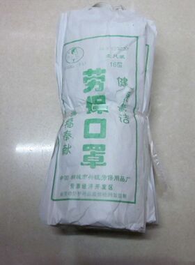 维康牌绿字防尘机修喷漆口罩