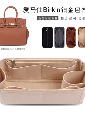 定制推荐Herme Birkin25 30 35内胆包收纳包铂金包中包内衬