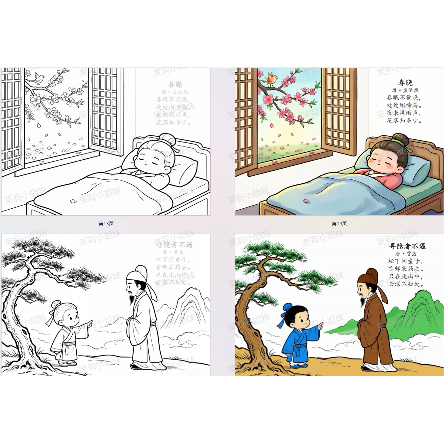 小学生古诗配画涂色描红挂图