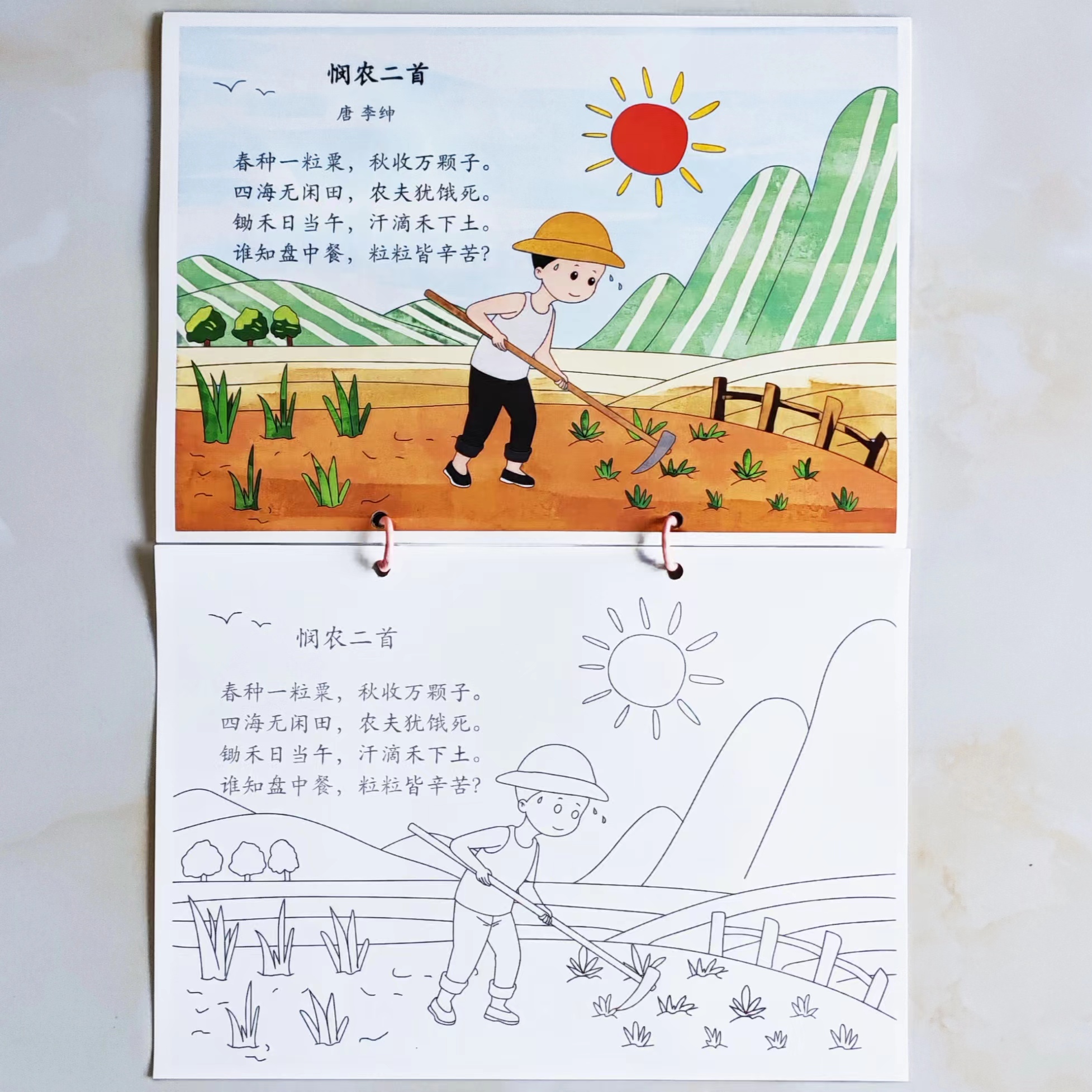 古诗配画手抄报小学生一年级模板线稿幼儿涂色挂图描红唐诗背诵读