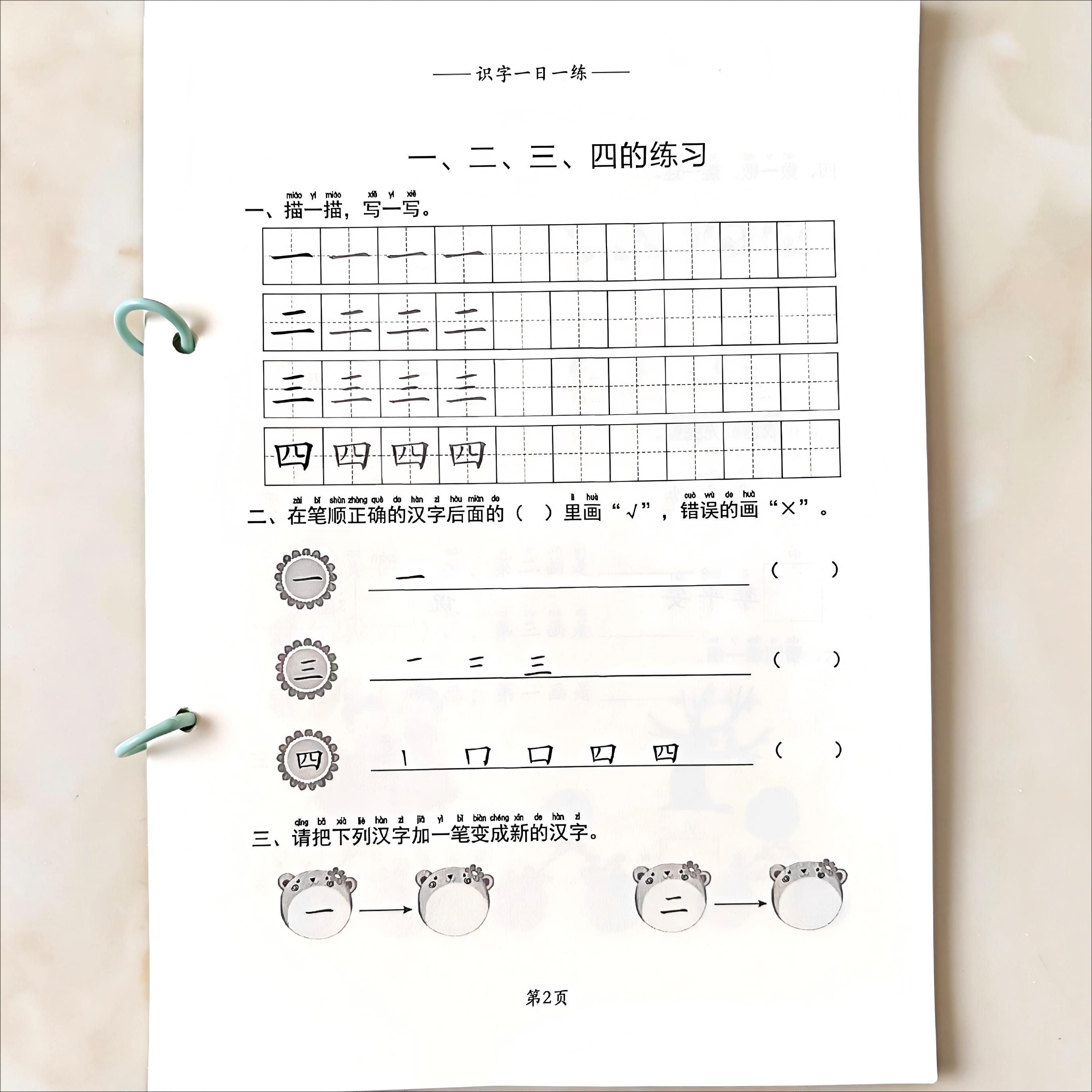 开学一日一练小学数学一年级认知