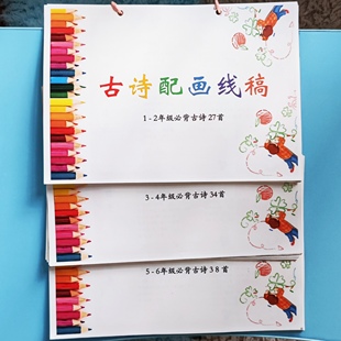 古诗配画手抄报模板线稿幼儿涂色挂图描红唐诗背诵读小学生一年级