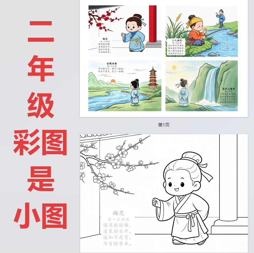 古诗配画手抄报描红涂色模板