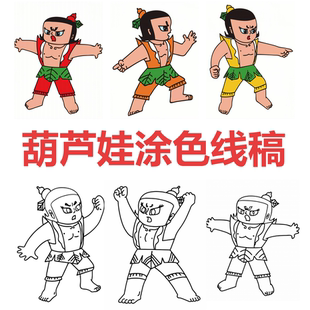 葫芦娃动画涂色线稿手抄报小学生一年级幼儿园涂色挂图描红启蒙