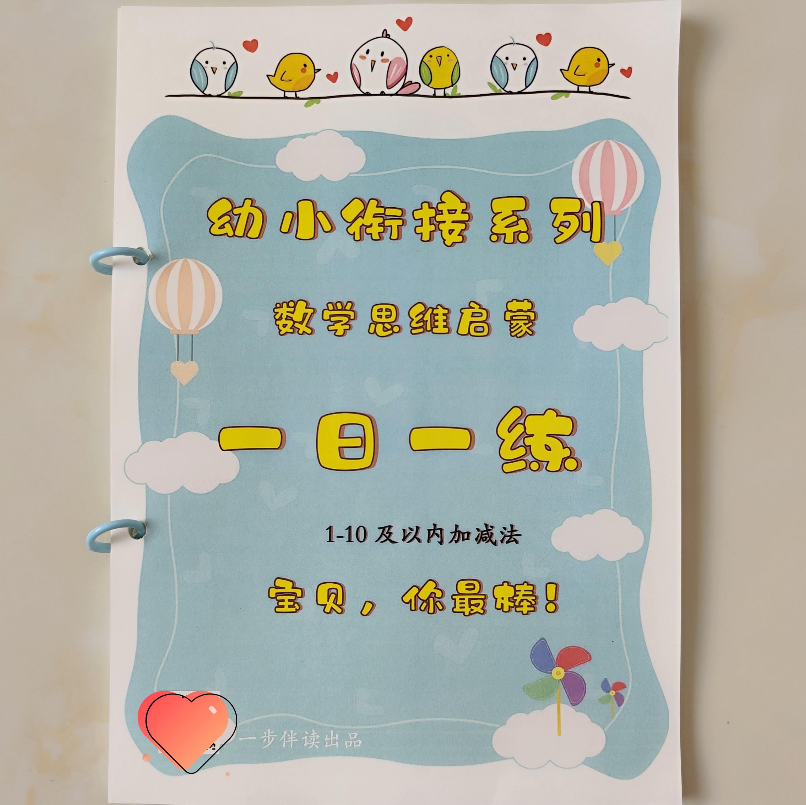 暑假一日一练小学数学一年级认知