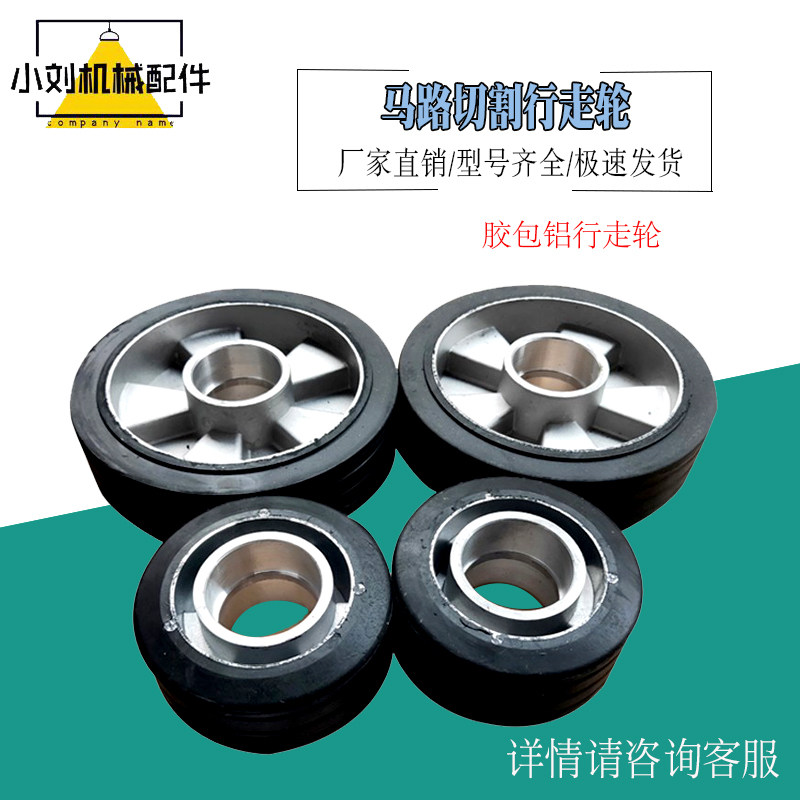 电动汽油马路切割机大小前轮后轮铝轮塑料轮行走轮铁轮建筑机械