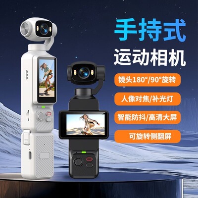 4K高清WiFi手持pocket同款云台运动相机户外骑行防抖旋转屏vlog记