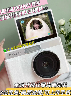 ccd数码相机学生党高清翻转屏微单反复古照相机校园双摄拍录vlog
