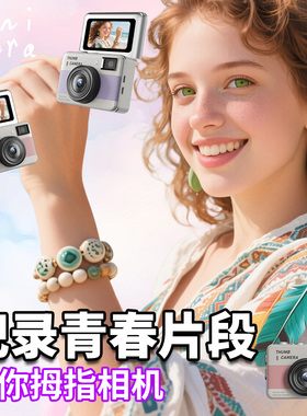 CCD迷你小相机高清数码翻转屏挂件相机学生口袋便携校园旅游Vlog