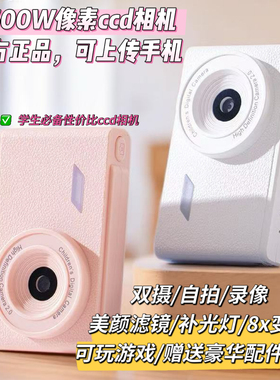 ccd相机学生校园复古数码照相机高清自拍双摄像素卡片机旅游随身