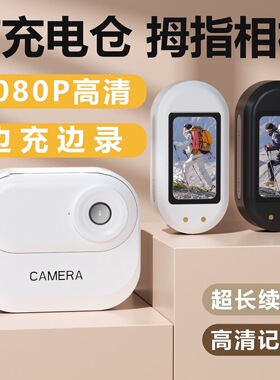 运动拇指相机磁吸骑行防抖运动相机记录高清摄像vlog旅游拇指摄像