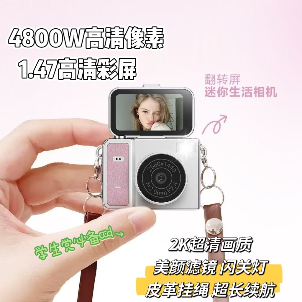 迷你ccd相机挂件高清数码翻转屏微单口袋相机学生校园旅游vlog