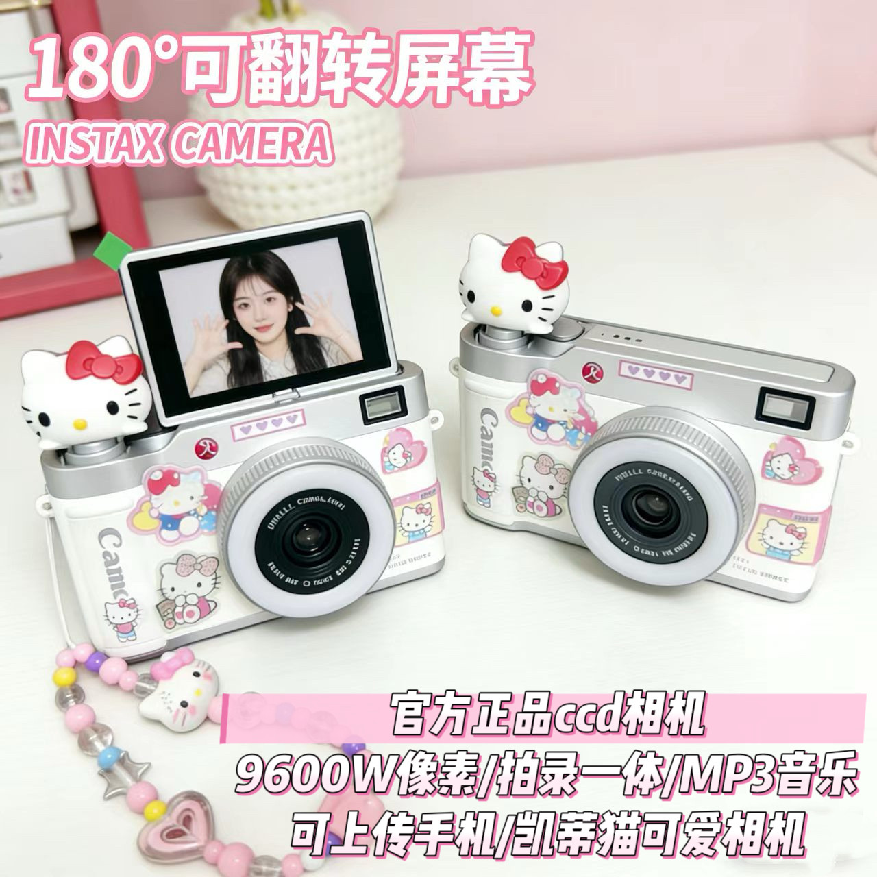 HelloKitty凯蒂猫ccd相机学生党翻转屏高清数码相机礼物校园vlog