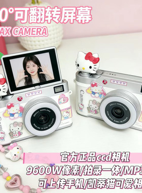HelloKitty凯蒂猫ccd相机学生党翻转屏高清数码相机礼物校园vlog