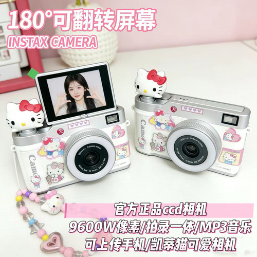HelloKitty凯蒂猫ccd相机学生党翻转屏高清数码相机礼物校园vlog