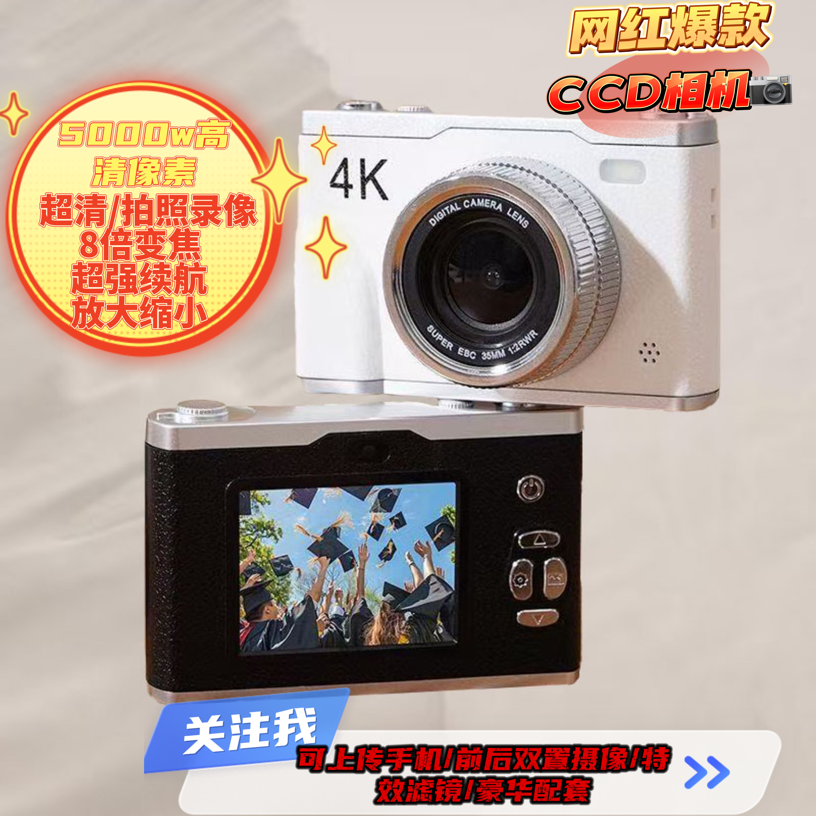 复古相机ccd学生数码校园入门小型平价双摄象头高清录视频照相机