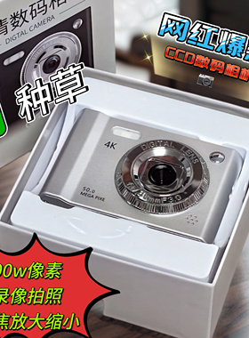 网红复古CCD校园数码相机录像拍照多功能高清自拍双摄学生照相机