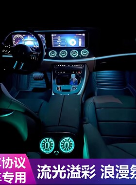 适用于奔驰A级C级E级S级GLBGLC E300LC200LC260L出风口氛围灯改装