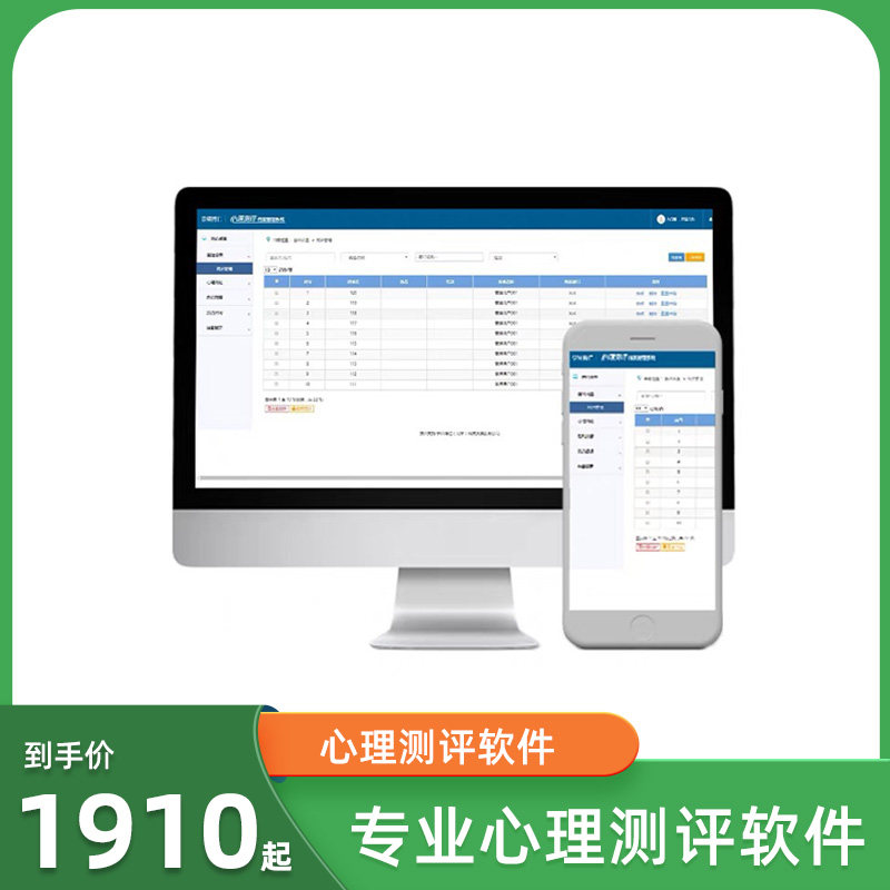 学校心理咨询室测评档案软件管理系统云端手机扫码企业测试量表