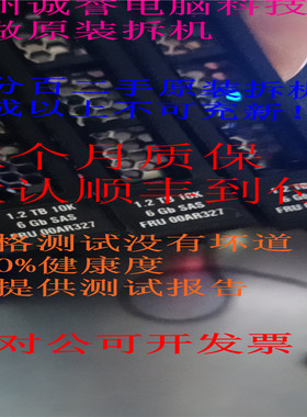 原装一口价 00AR327 00AR400 00AR480 1.2T10K 2.5SAS V7000 GEN2