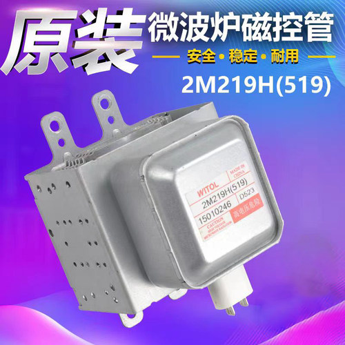 变频2m219h威特witol原装微波炉