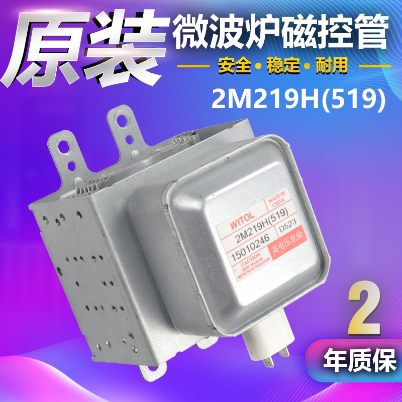 变频2m219h威特witol原装微波炉