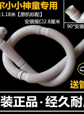 海尔小小神童洗衣机排水管XQBM30-968,XQSM33-968,23-10 ,28-10A