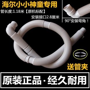 海尔小小神童洗衣机排水管XQBM30-968,XQSM33-968,23-10 ,28-10A