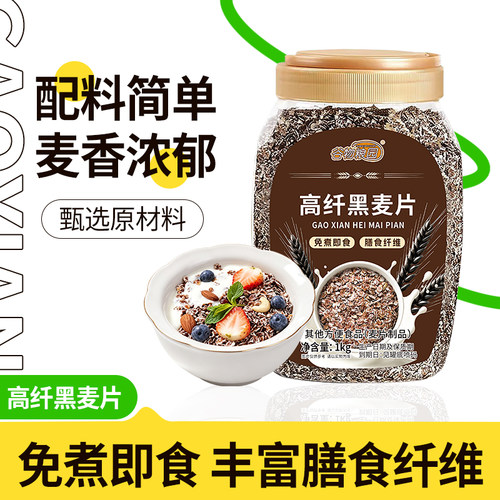 谷物粮园高纤黑麦片原味