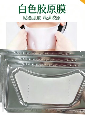颈膜面膜贴紧致细纹干纹补水保湿胶原蛋白水晶膜OEM款美容院装