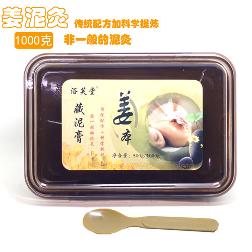 去湿气宫寒固肾美容院正品泥灸膏