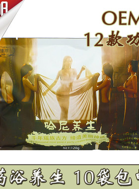 瑶浴哈尼养生药包泡澡脚熏蒸艾草驱寒祛湿气美肤白温宫美容院正品