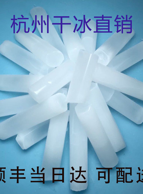 杭州食用干冰烟雾生物块状干冰火锅饮料清洗干冰创意温州上海安徽