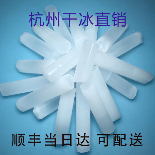 杭州干冰温州实验生物冒烟干冰块