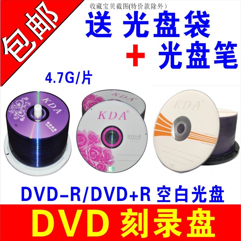 Dvd disc dvd-r burn disc disc dvd+r burn disc KDA blank disc 4.7G burn disc blank disc dvd burn disc empty disc dvd empty disc disc 50
