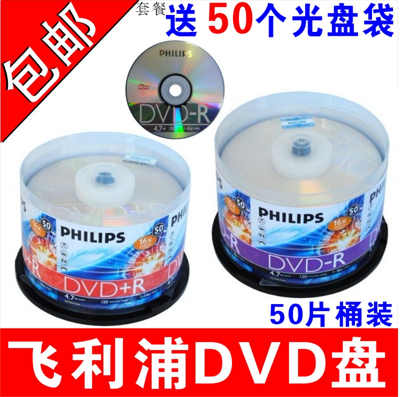 PHILIPS·ÉÀûÆÖ¹âÅÌDVD-R¿Ì¼ÅÌdvd¹âÅÌDVD+R¿Õ°×¿Ì¼¹âÅÌdvd¹âµú