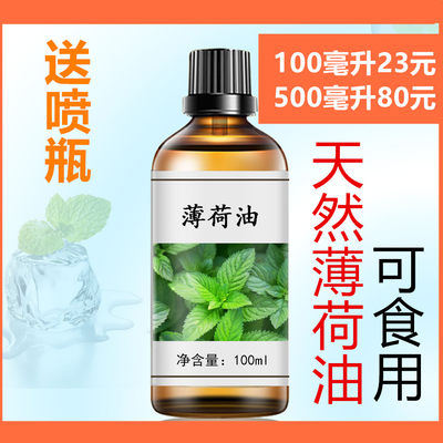 100ml醒脑提神学生防瞌睡薄荷油