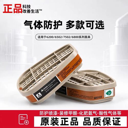 正品6001-6006防毒面具滤盒配件