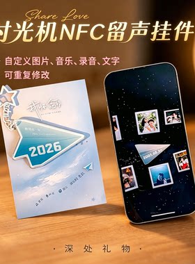 深处礼物NFC年份纪念钥匙扣视频告白惊喜520情人节七夕情侣礼物