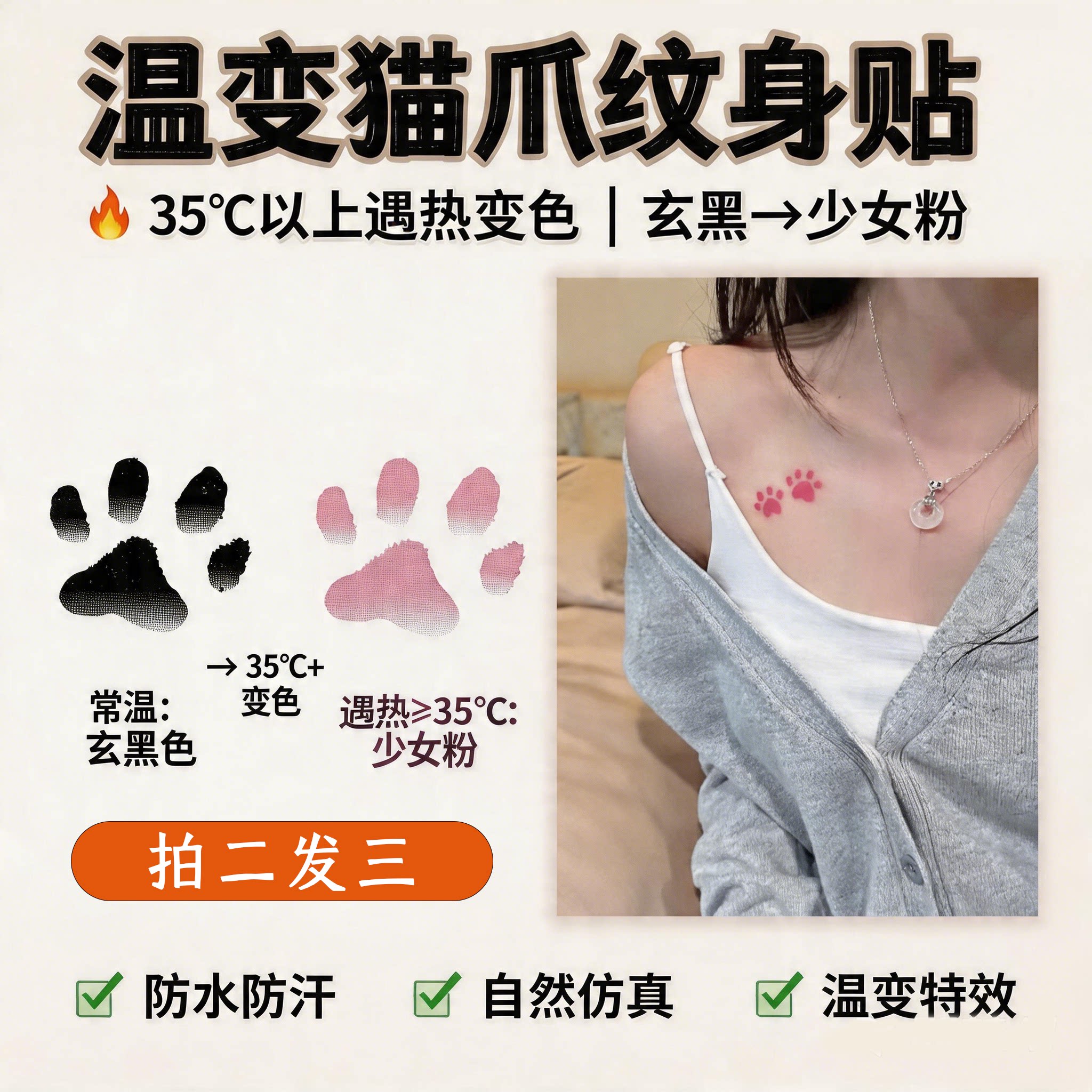 温变猫爪纹身贴现货防水防汗持久可爱少女心网红感温变色可洗贴纸