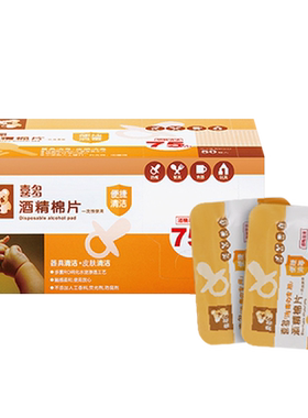 喜多酒精棉片杀菌独立包装湿巾纸
