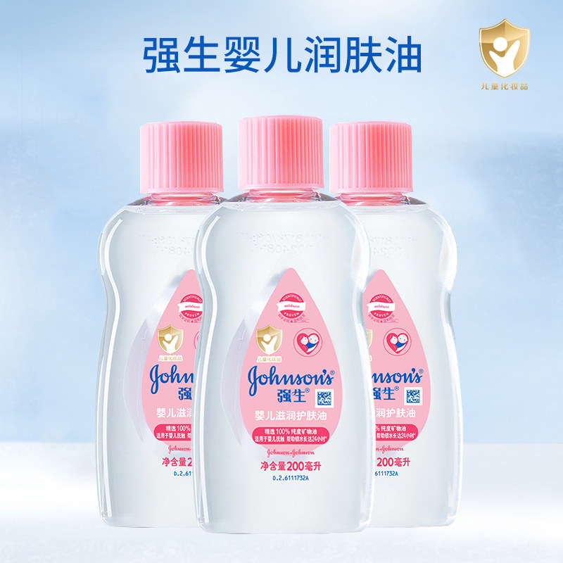 强生婴儿润肤油滋润护肤油200ml*3瓶宝宝幼儿按摩抚触软化头垢,婴童洗护,按摩油,淘宝优惠券,粉丝福利购,淘宝优惠卷