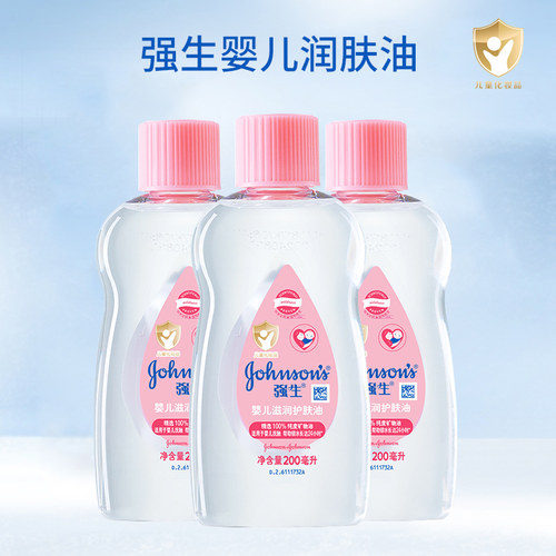 强生婴儿润肤油抚触油200ml