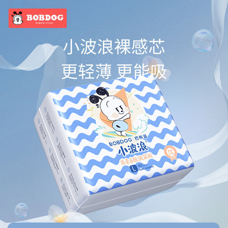 巴布豆小波浪薄柔亲肤婴儿尿不湿