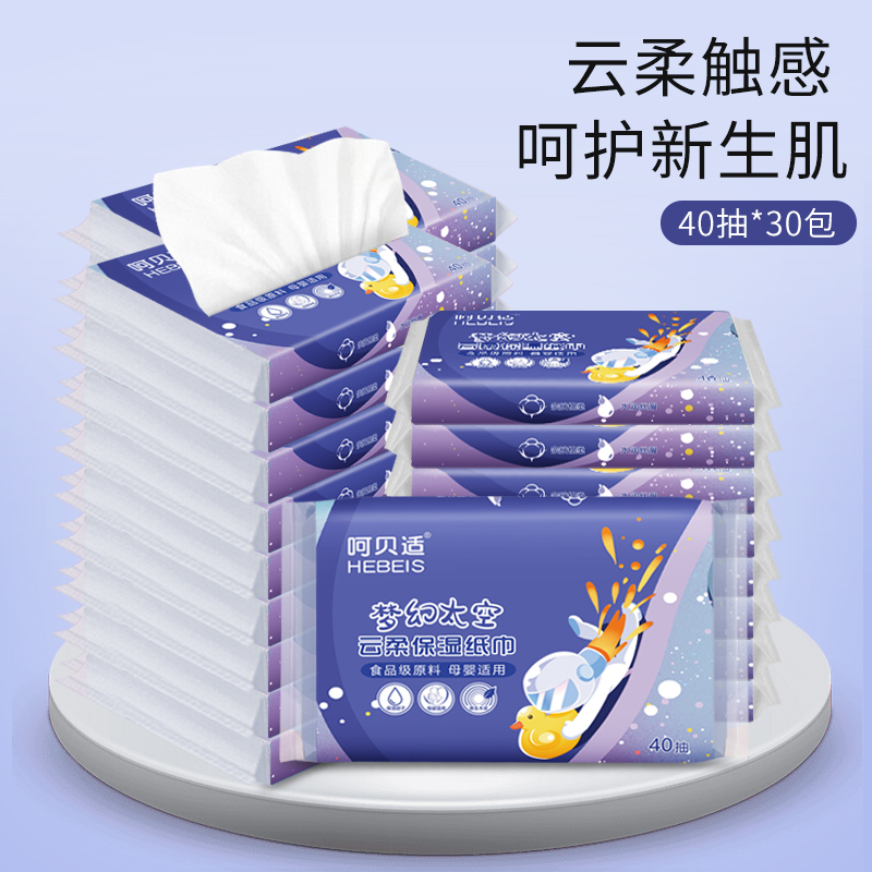 呵贝适易呵3层云柔保湿纸巾