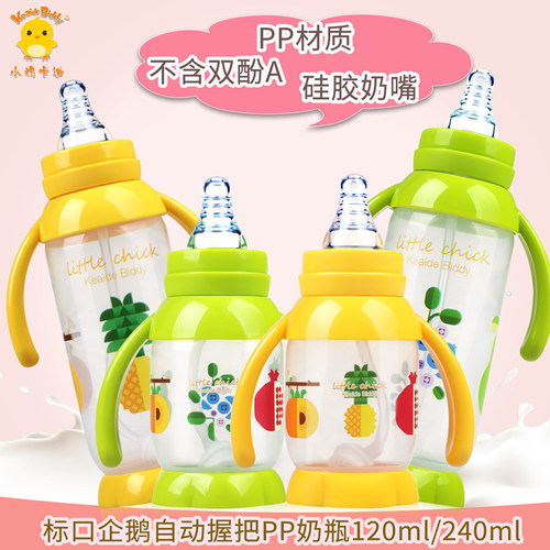 小鸡卡迪自动握把pp奶瓶硅胶吸管