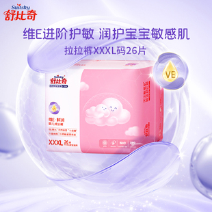 舒比奇维E精华敏感肌拉拉裤XXXL26片婴儿学步裤训练裤透气尿不湿